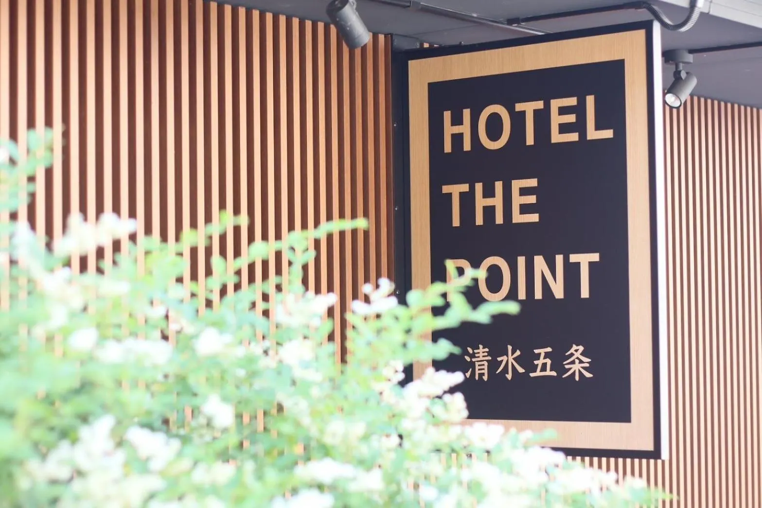 HOTEL THE POINT Kiyomizu Gojo Kyōto 3*,  Japan